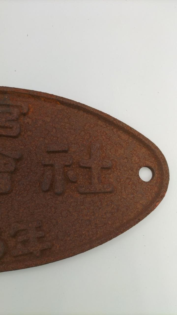 unclear Railway Plate Utsunomiya Automobile Company 1971