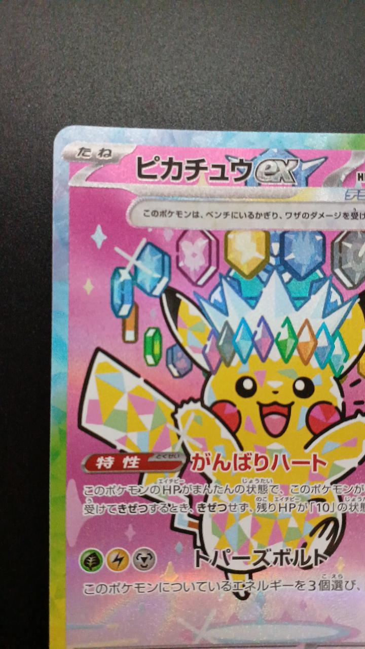 Pokémon Pikachu EX 234/193/M2A/B SAR