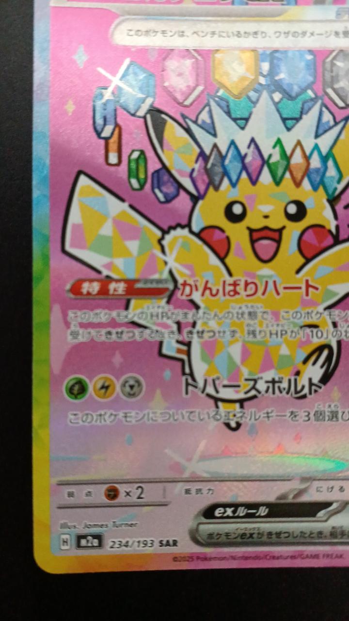 Pokémon Pikachu EX 234/193/M2A/B SAR