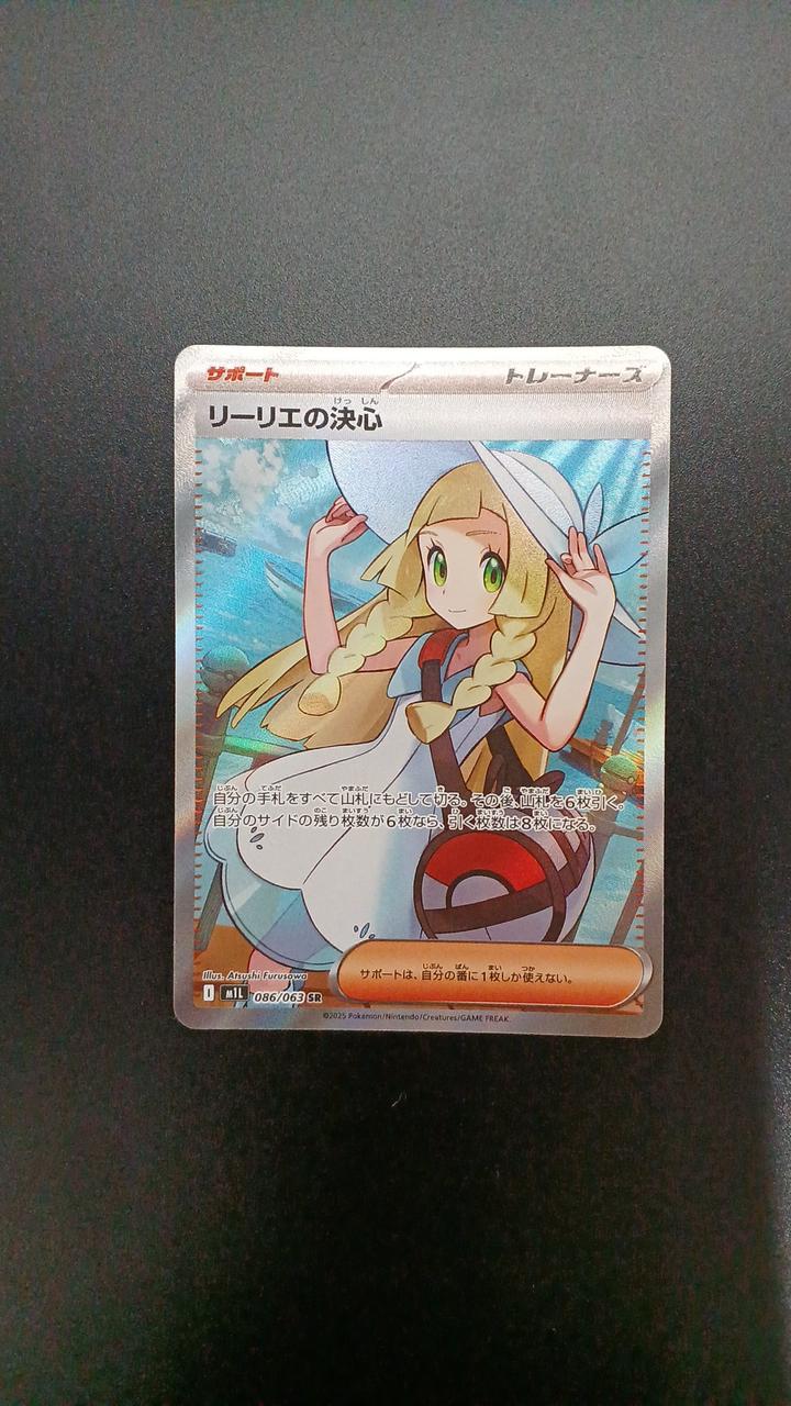 Pokémon Lillie's Determination 086/063/M1L/B SR (Super Rare)