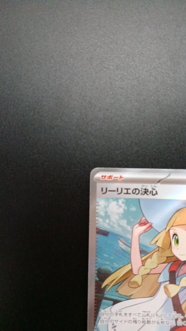 Pokémon Lillie's Determination 086/063/M1L/B SR (Super Rare)