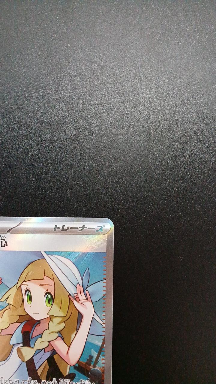 Pokémon Lillie's Determination 086/063/M1L/B SR (Super Rare)