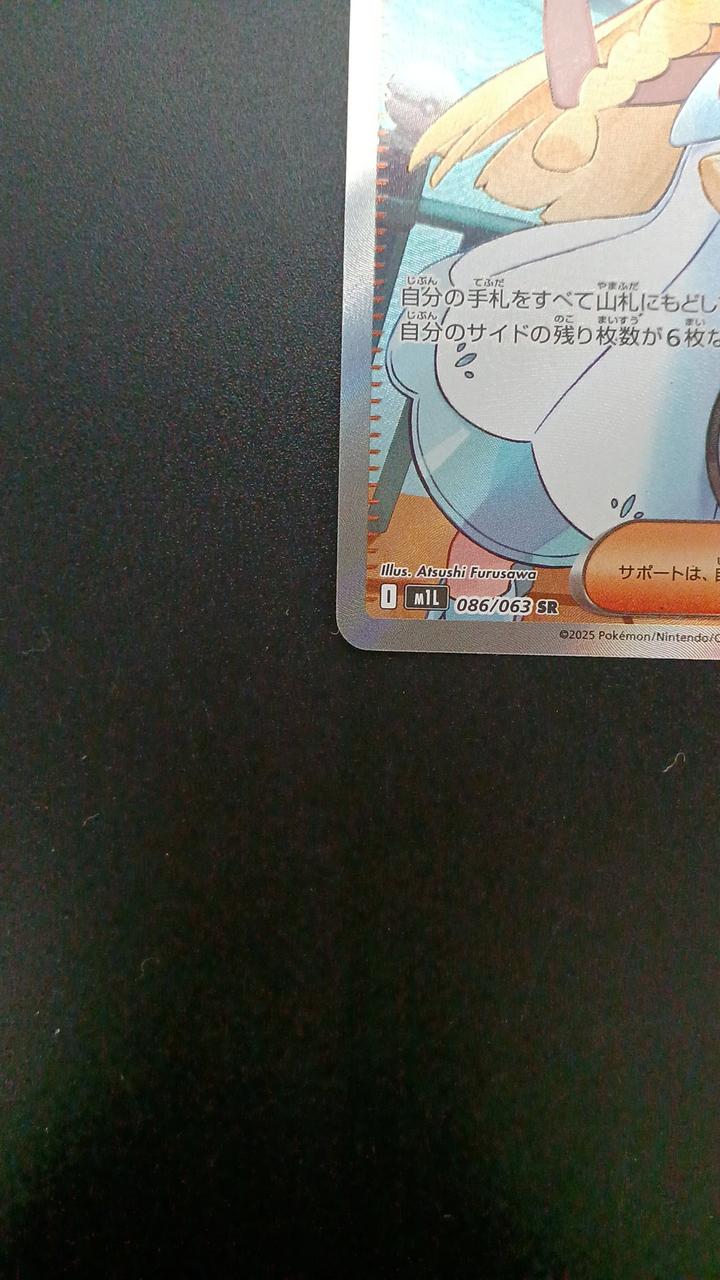 Pokémon Lillie's Determination 086/063/M1L/B SR (Super Rare)