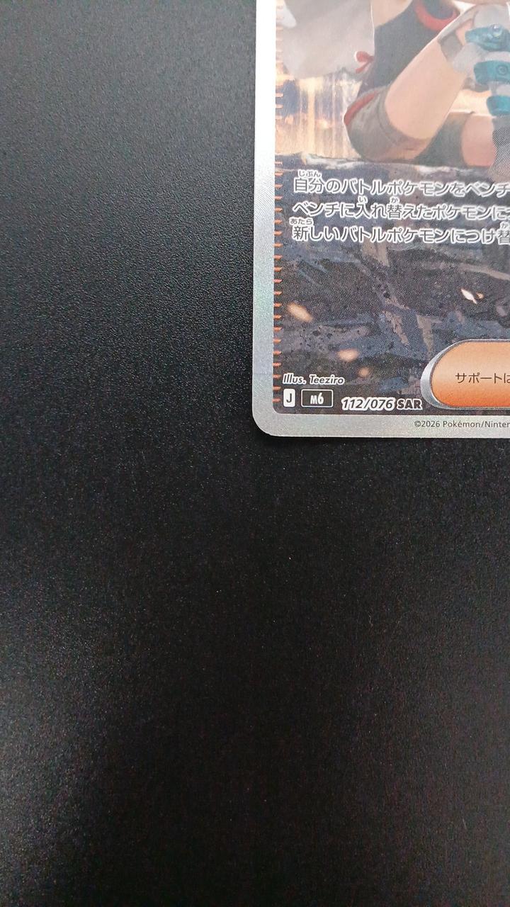 Pokémon Higana Trust 112/076/M6/B SAR