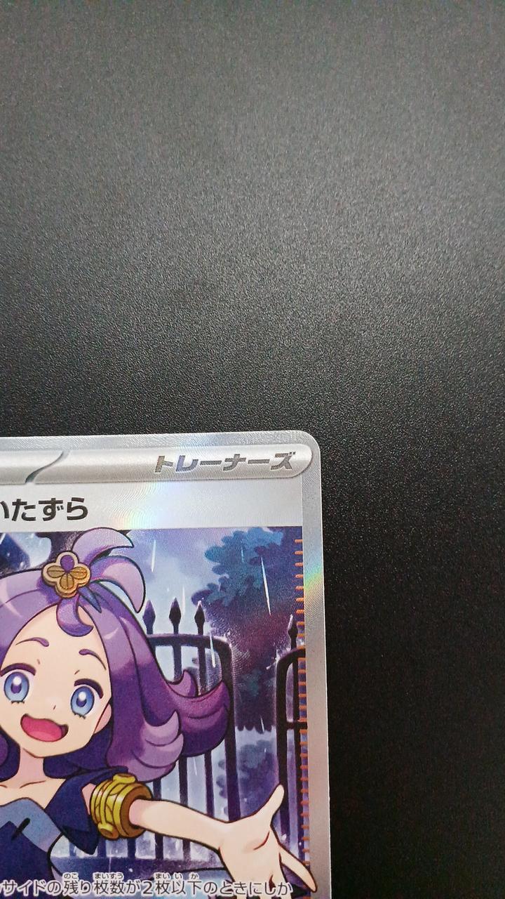 Pokémon Acerola's Mischief 084/063/M1S/B SR (Super Rare)
