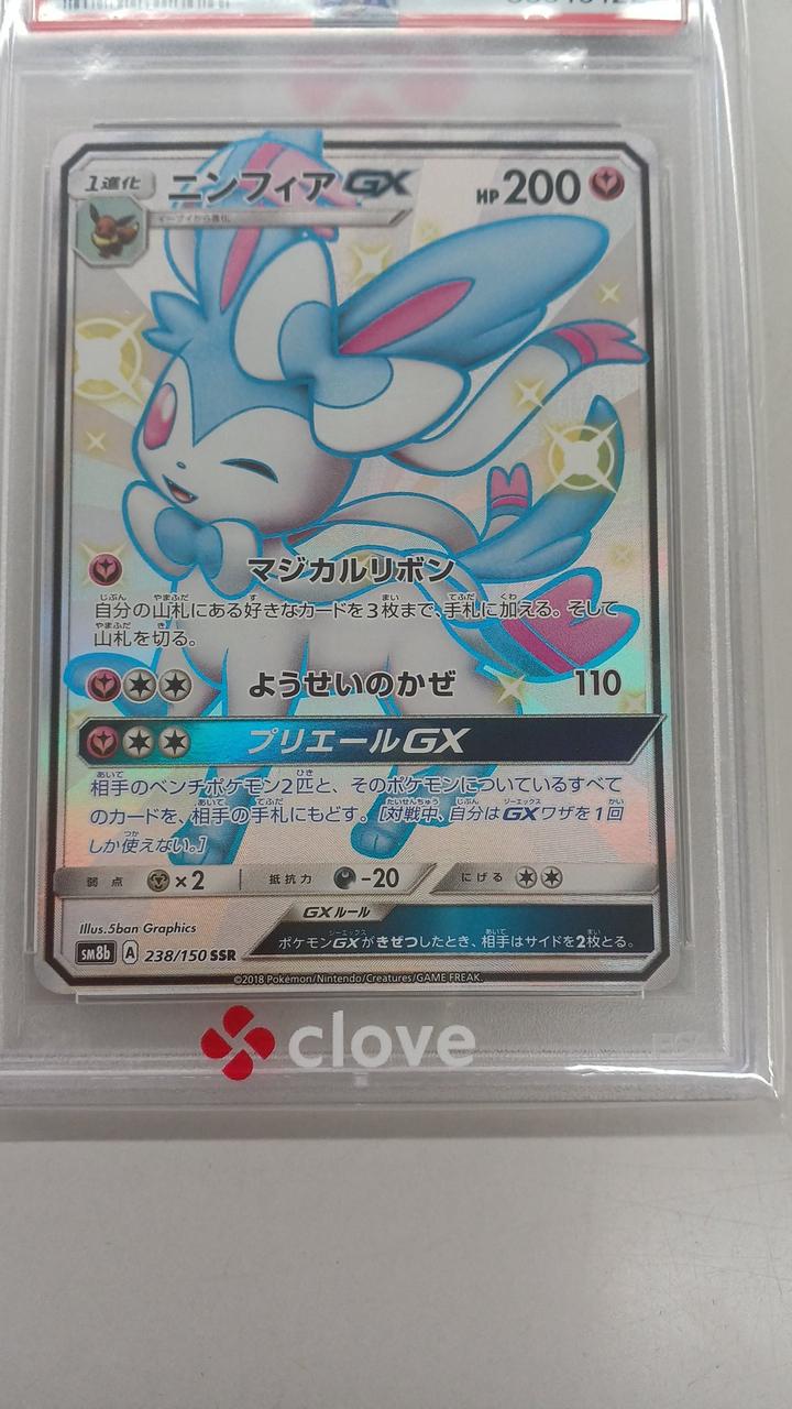 Pokémon Pokémon PSA10 Sylphia GX (SSR) 238/150 - Banzai Thrifting | BanzaiHobby