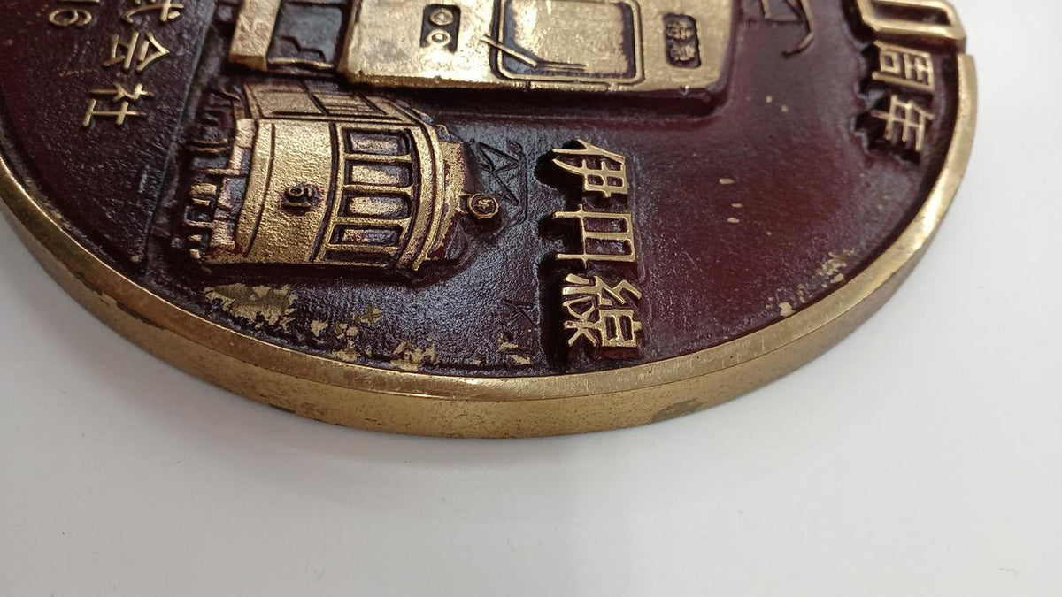 Hankyu Corporation 60th Anniversary Commemorative Plate Kobe Line Itami Line