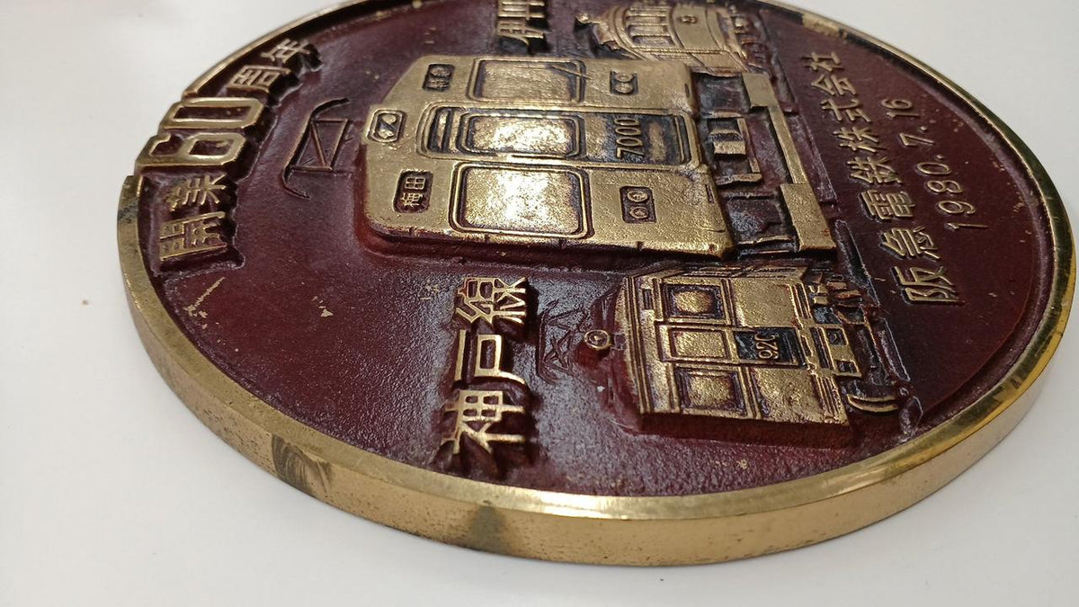 Hankyu Corporation 60th Anniversary Commemorative Plate Kobe Line Itami Line