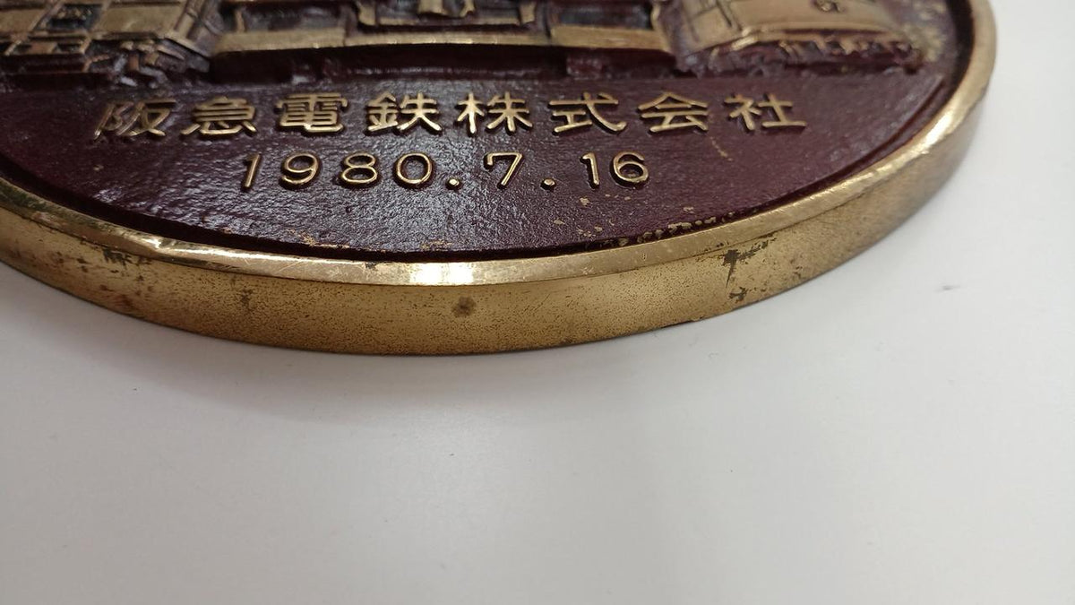 Hankyu Corporation 60th Anniversary Commemorative Plate Kobe Line Itami Line