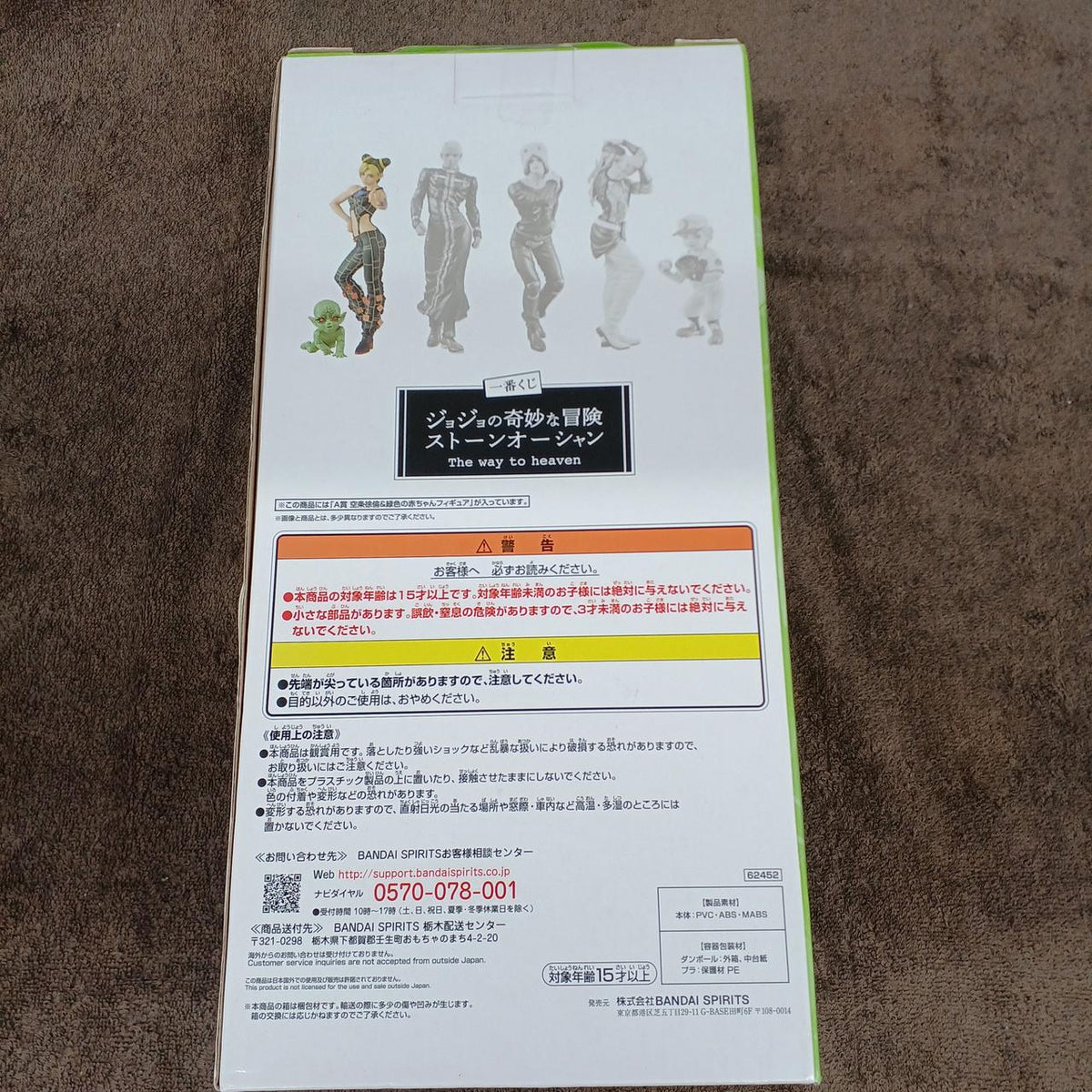 Bandai JoJo's Bizarre Adventure Figure Prize A - Jorin Kujo & the Green Baby - Banzai Thrifting | BanzaiHobby
