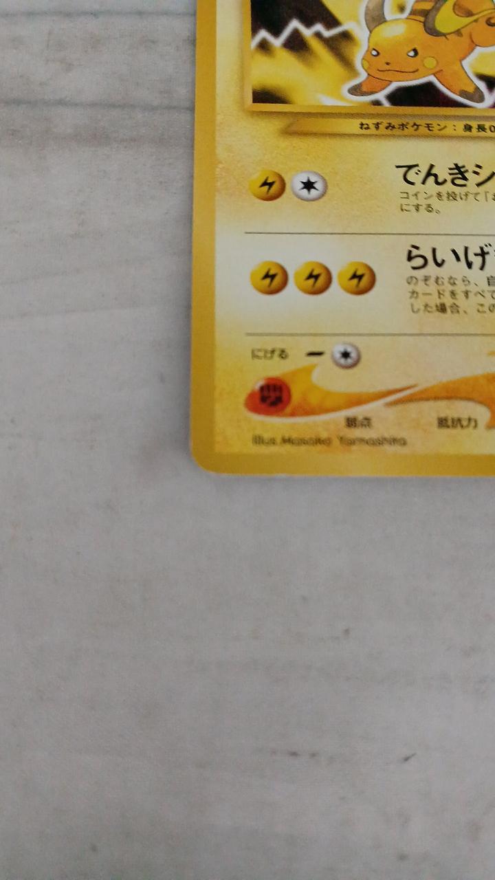 Pokémon Raichu LV.39 Old Back - Banzai Thrifting | BanzaiHobby