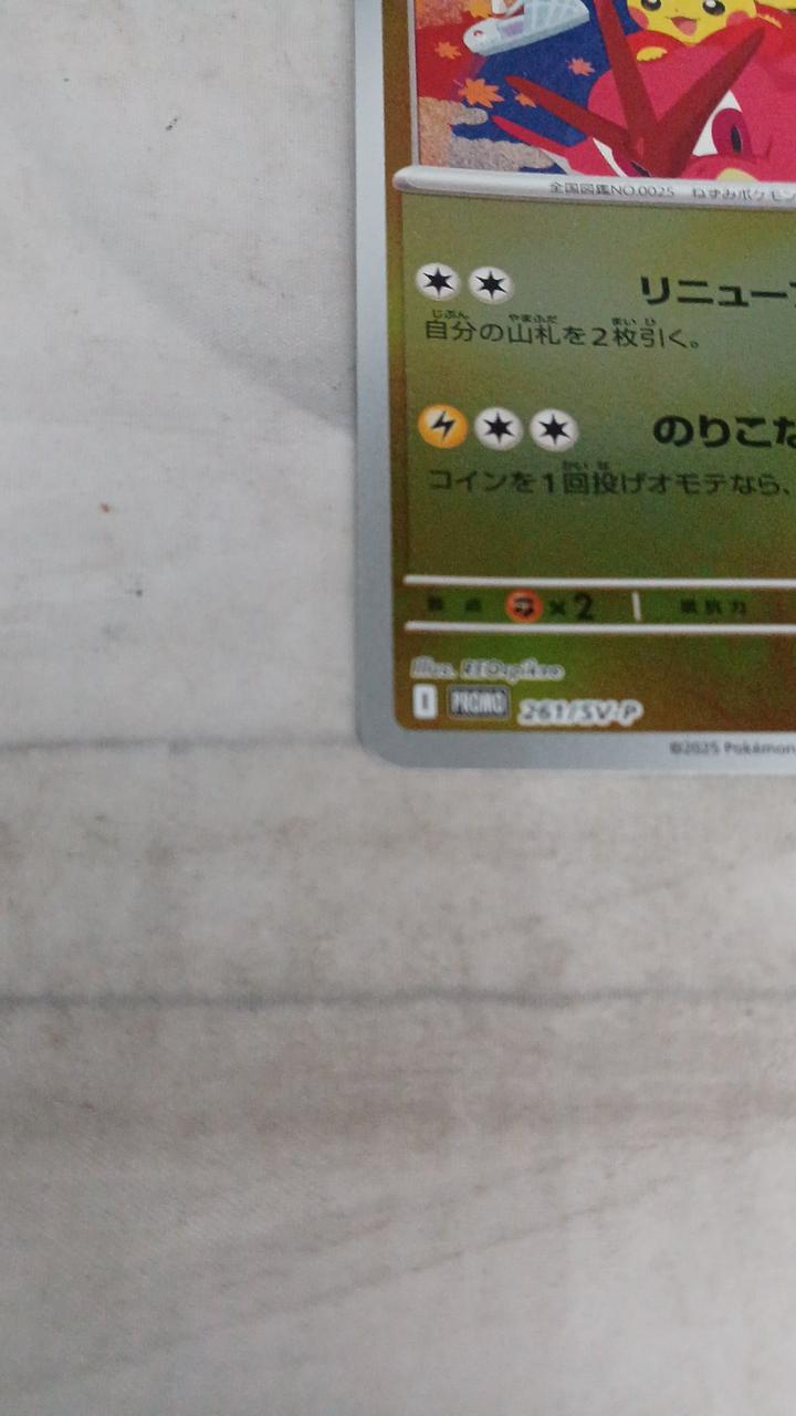 Pokémon Card Hiroshima Pikachu 261/SV-P - Banzai Thrifting | BanzaiHobby