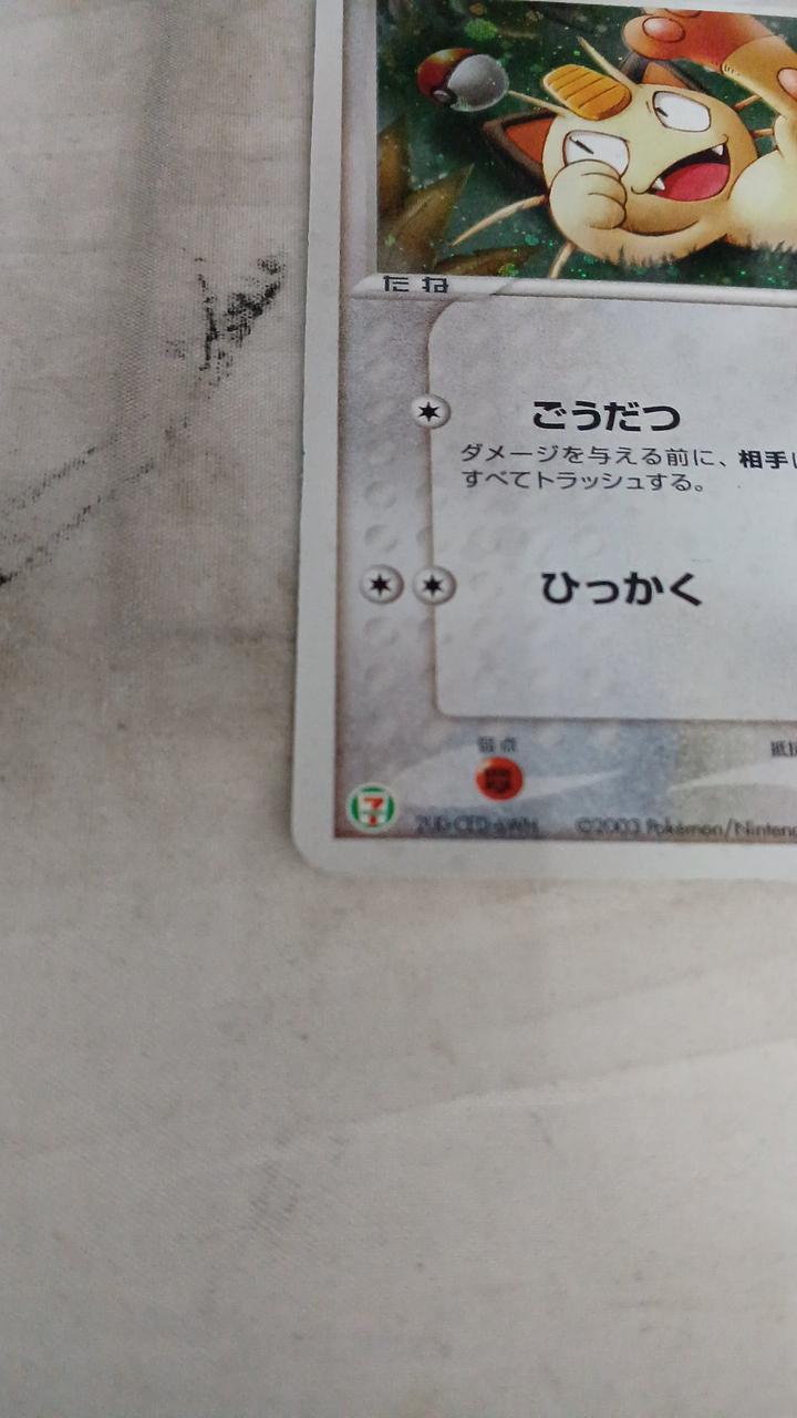 Pokéca Meowth 029/ADV-P - Banzai Thrifting | BanzaiHobby