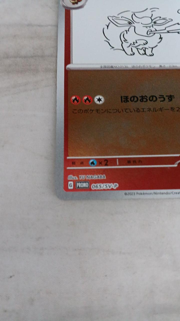 Pokémon Booster 065/SV-P - Banzai Thrifting | BanzaiHobby