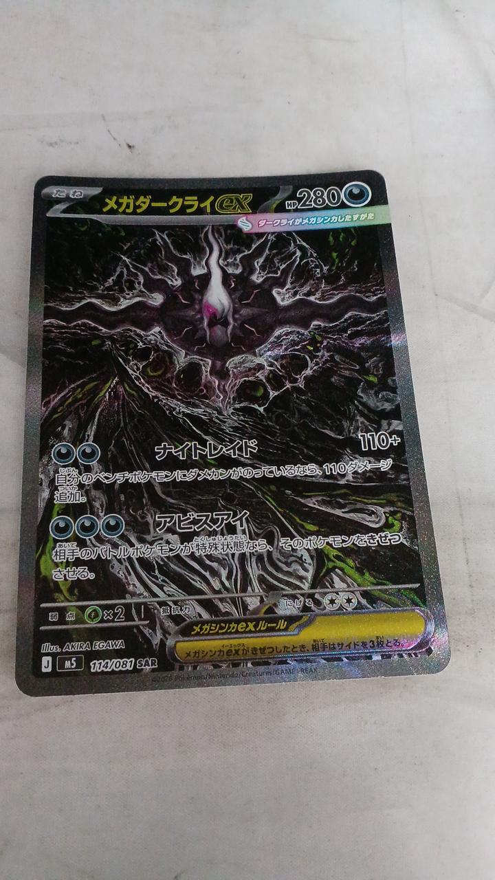 Pokémon Mega Dark Cry EX 114/081 - Banzai Thrifting | BanzaiHobby
