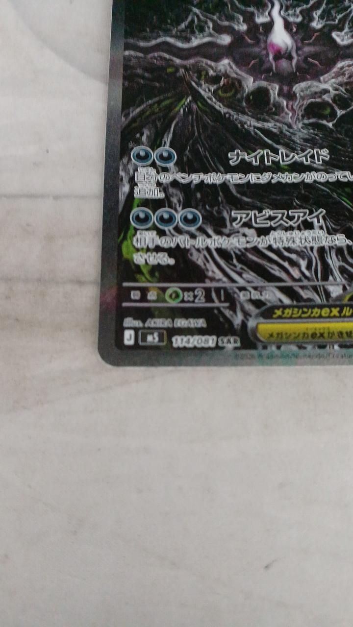 Pokémon Mega Dark Cry EX 114/081 - Banzai Thrifting | BanzaiHobby