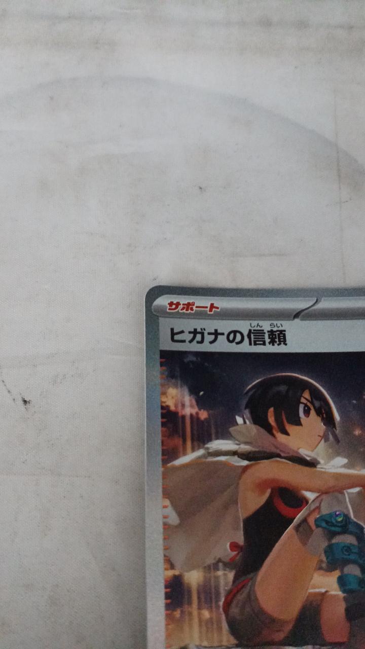 Pokémon Card Higana Trust 122/076 - Banzai Thrifting | BanzaiHobby