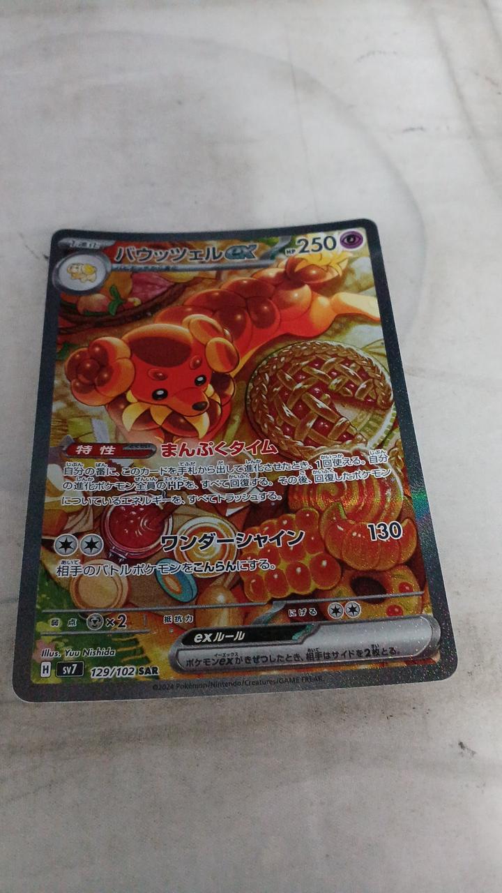 Pokémon Bautzel ex SV7-129 - Banzai Thrifting | BanzaiHobby