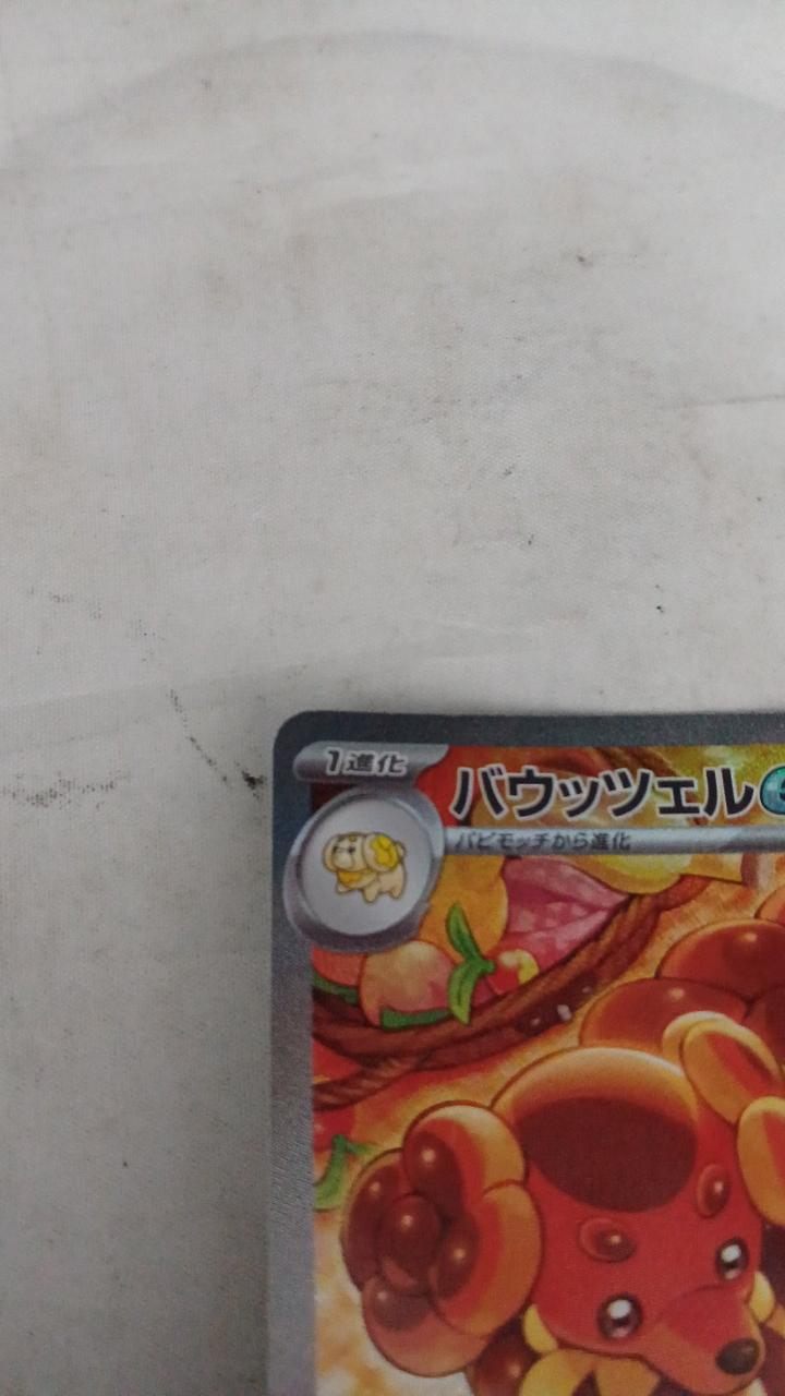 Pokémon Bautzel ex SV7-129 - Banzai Thrifting | BanzaiHobby