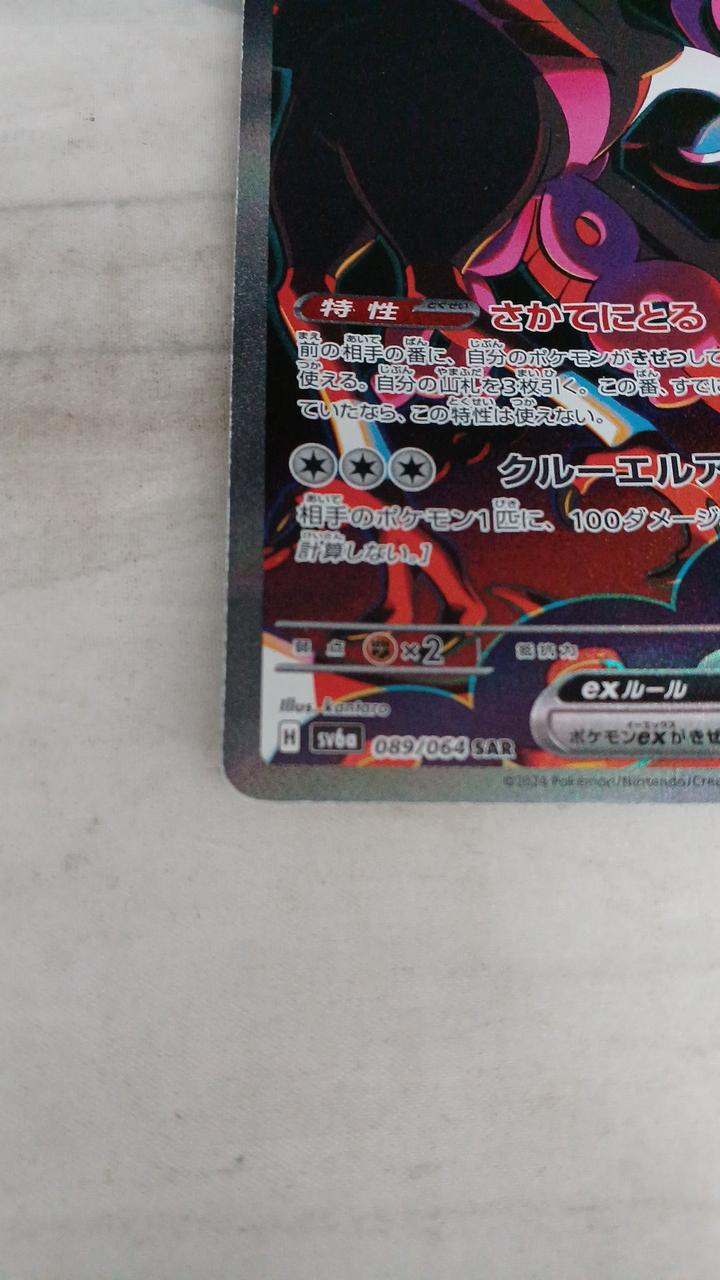 Pokémon Kichikigisu EX SV6A-089 - Banzai Thrifting | BanzaiHobby