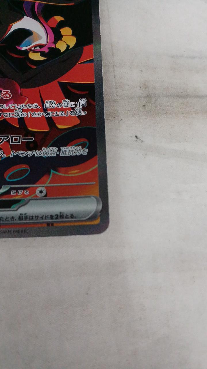 Pokémon Kichikigisu EX SV6A-089 - Banzai Thrifting | BanzaiHobby