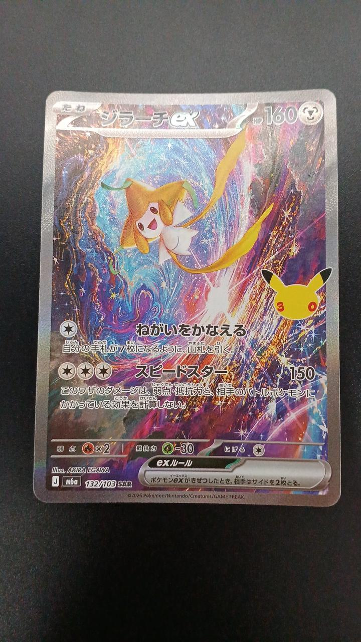 Pokémon Jirachi EX 132/103 SAR