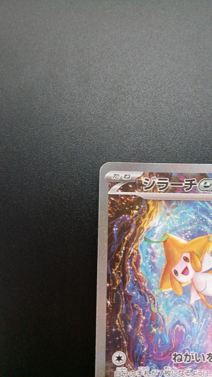 Pokémon Jirachi EX 132/103 SAR