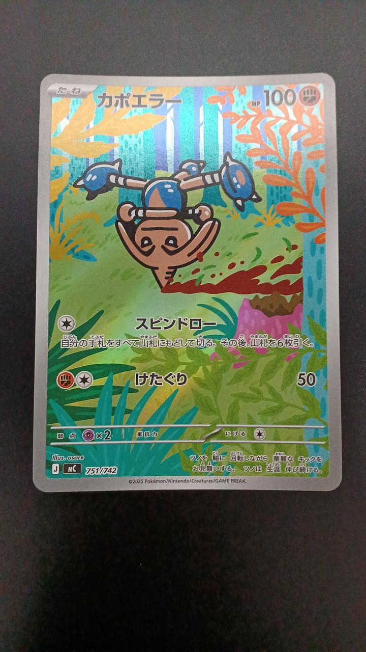 Pokémon Capoeir 751/742/MC/B Other (No Rarity)