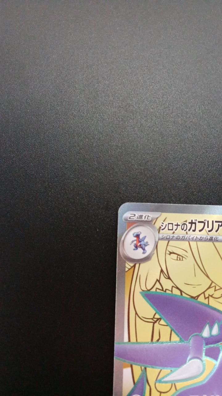 Pokémon Cynthia Gabrius EX 080/063/SV9A/B SR (Super Rare)