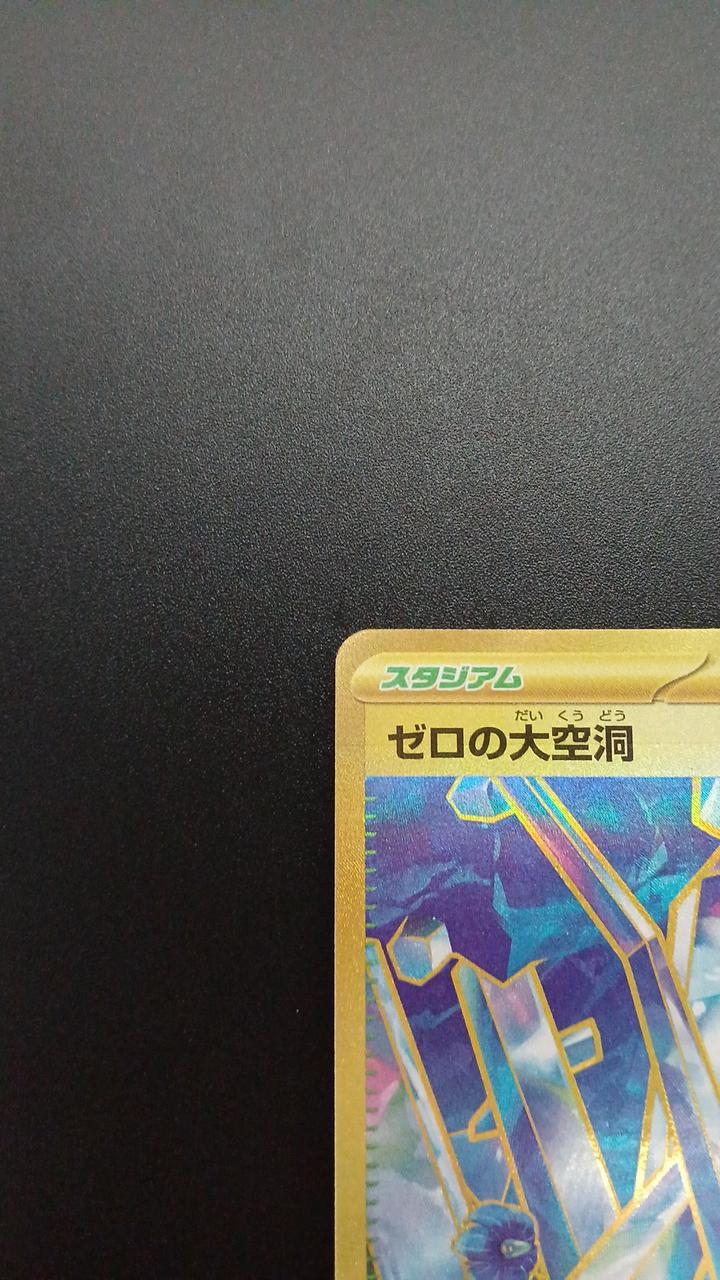 Pokémon Zero Giant Void 135/102/SV7/B UR (Ultra Rare)