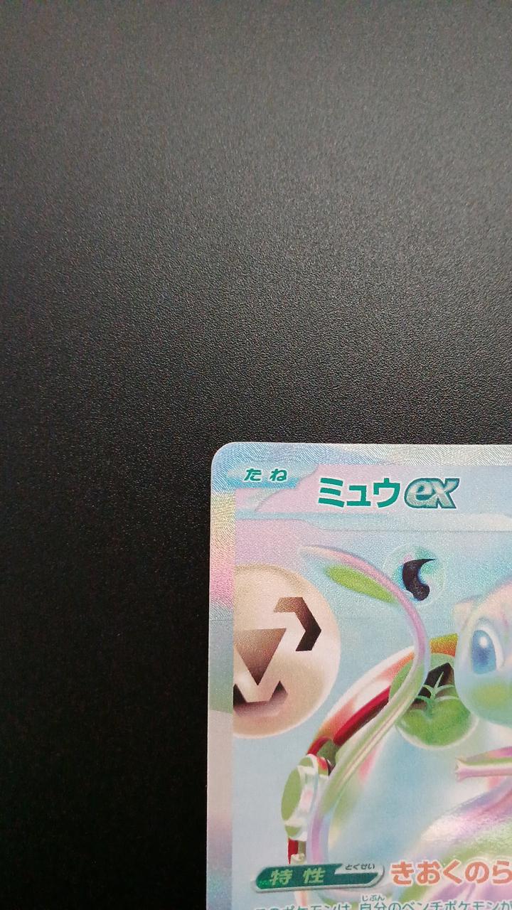 Pokémon Mew EX 135/103/M6A/B FUR