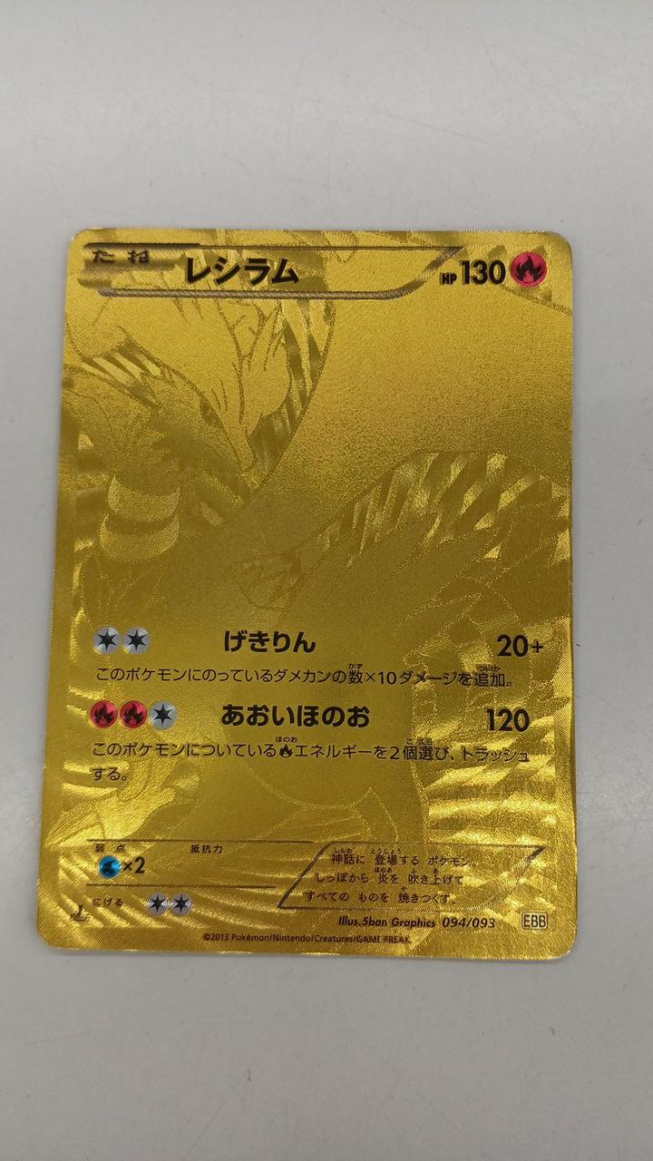 Pokémon Pokémon Card Reshiram