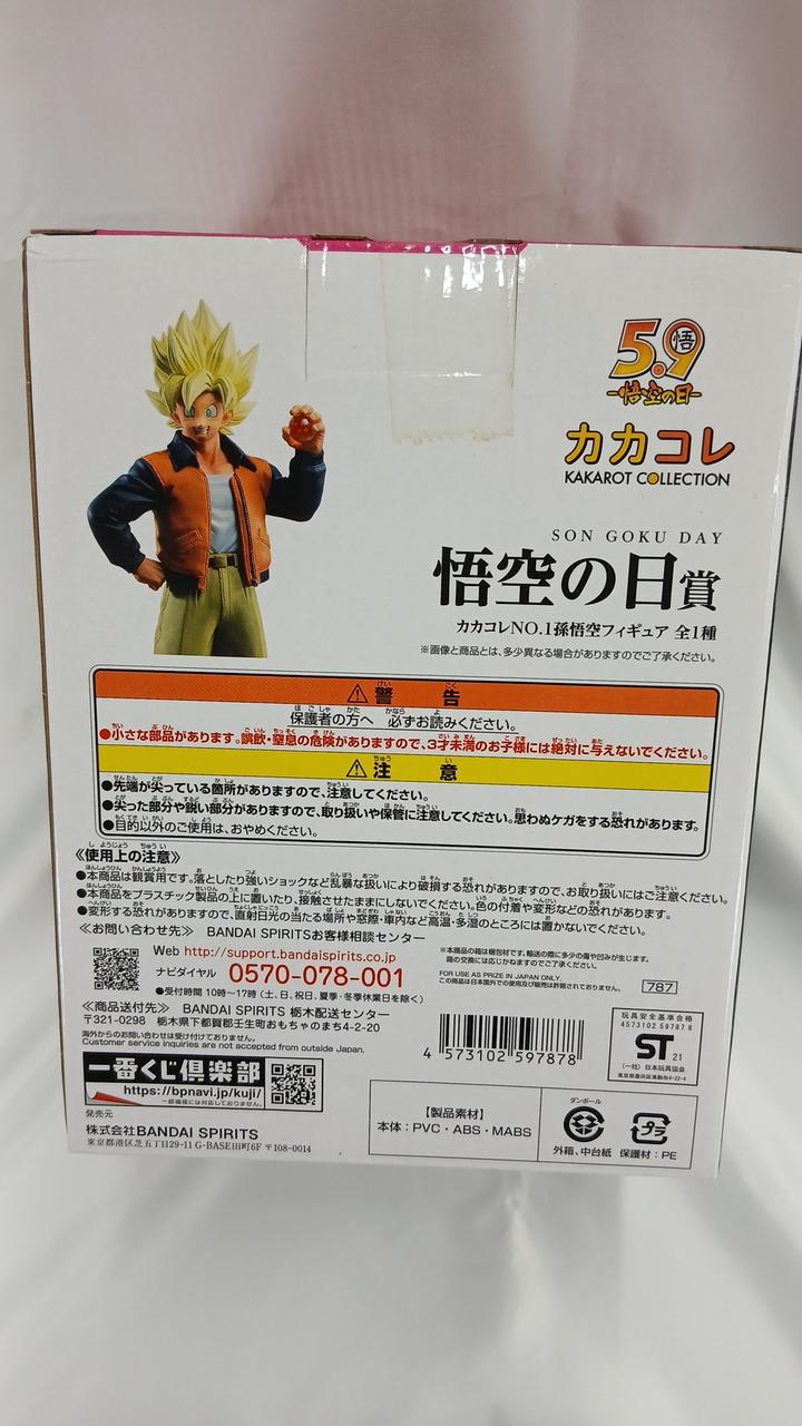BANDAI Son Goku KakaColle NO.1 Ichiban Kuji Dragon Ball VS Omnibus Goku Day Award - Banzai Thrifting | BanzaiHobby