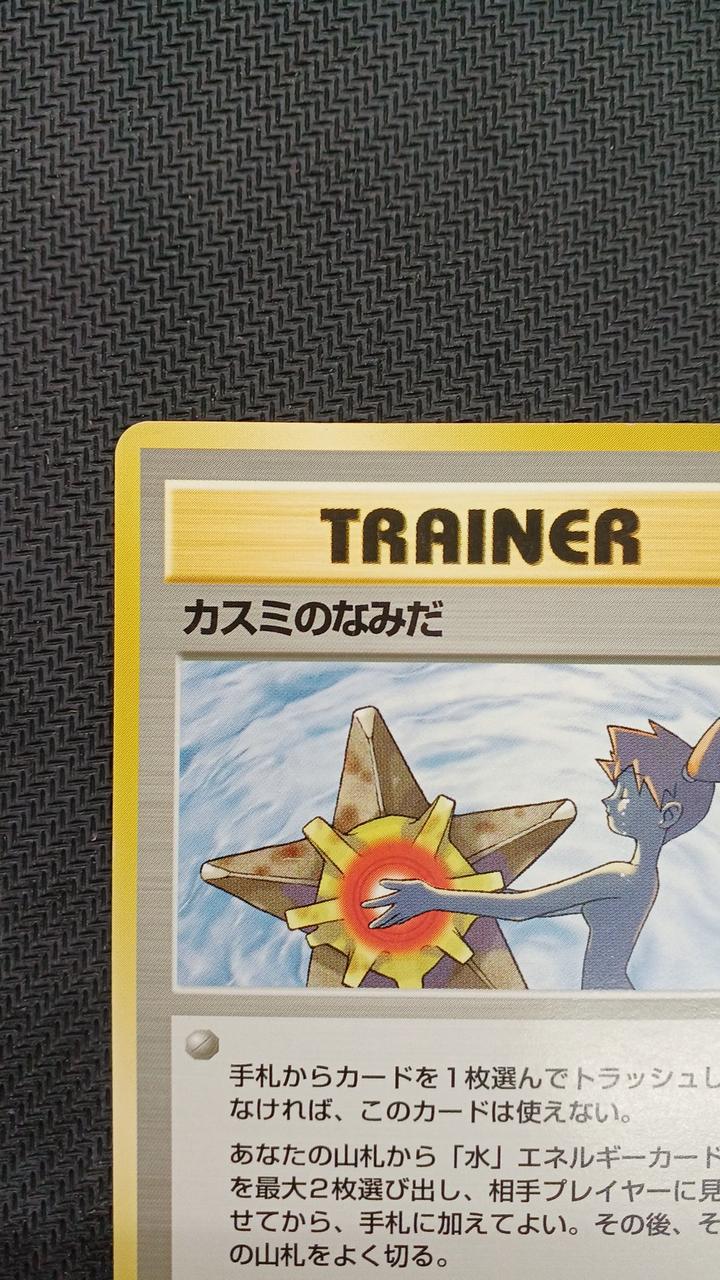 Pokémon Old Secret Pokémon Card Misty Tears - Banzai Thrifting | BanzaiHobby