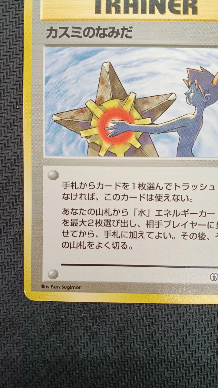 Pokémon Old Secret Pokémon Card Misty Tears - Banzai Thrifting | BanzaiHobby