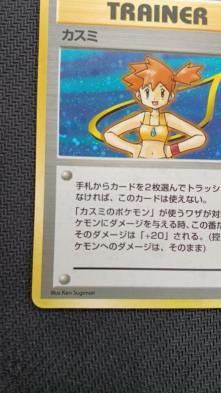 Pokémon Pokémon Card Kasumi - Banzai Thrifting | BanzaiHobby