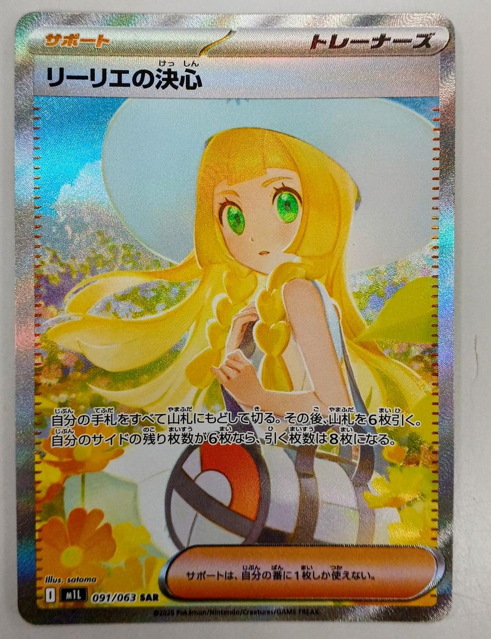 Pokémon Lillie's Determination 091/063 - Banzai Thrifting | BanzaiHobby