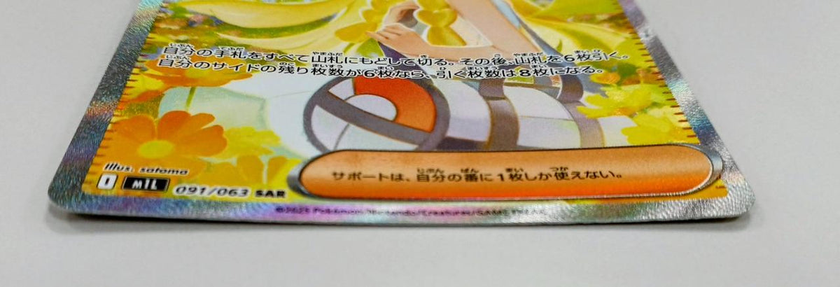 Pokémon Lillie's Determination 091/063 - Banzai Thrifting | BanzaiHobby