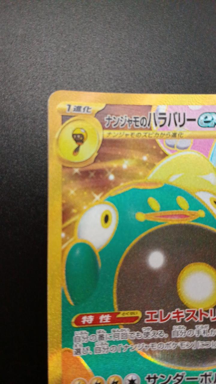 Pokémon Nanjamo Harabari EX 130/100/SV9/B UR (Ultra Rare) - Banzai Thrifting | BanzaiHobby