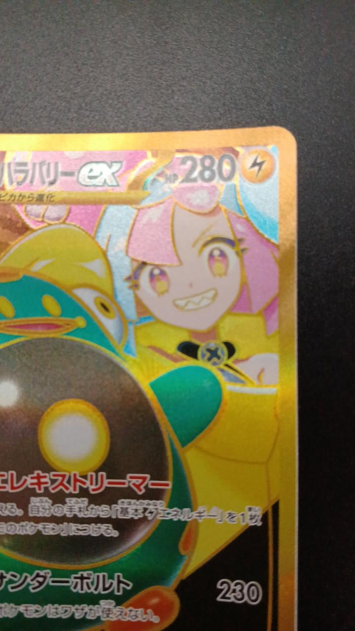 Pokémon Nanjamo Harabari EX 130/100/SV9/B UR (Ultra Rare) - Banzai Thrifting | BanzaiHobby