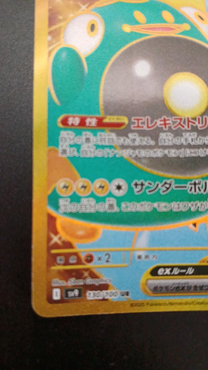 Pokémon Nanjamo Harabari EX 130/100/SV9/B UR (Ultra Rare) - Banzai Thrifting | BanzaiHobby