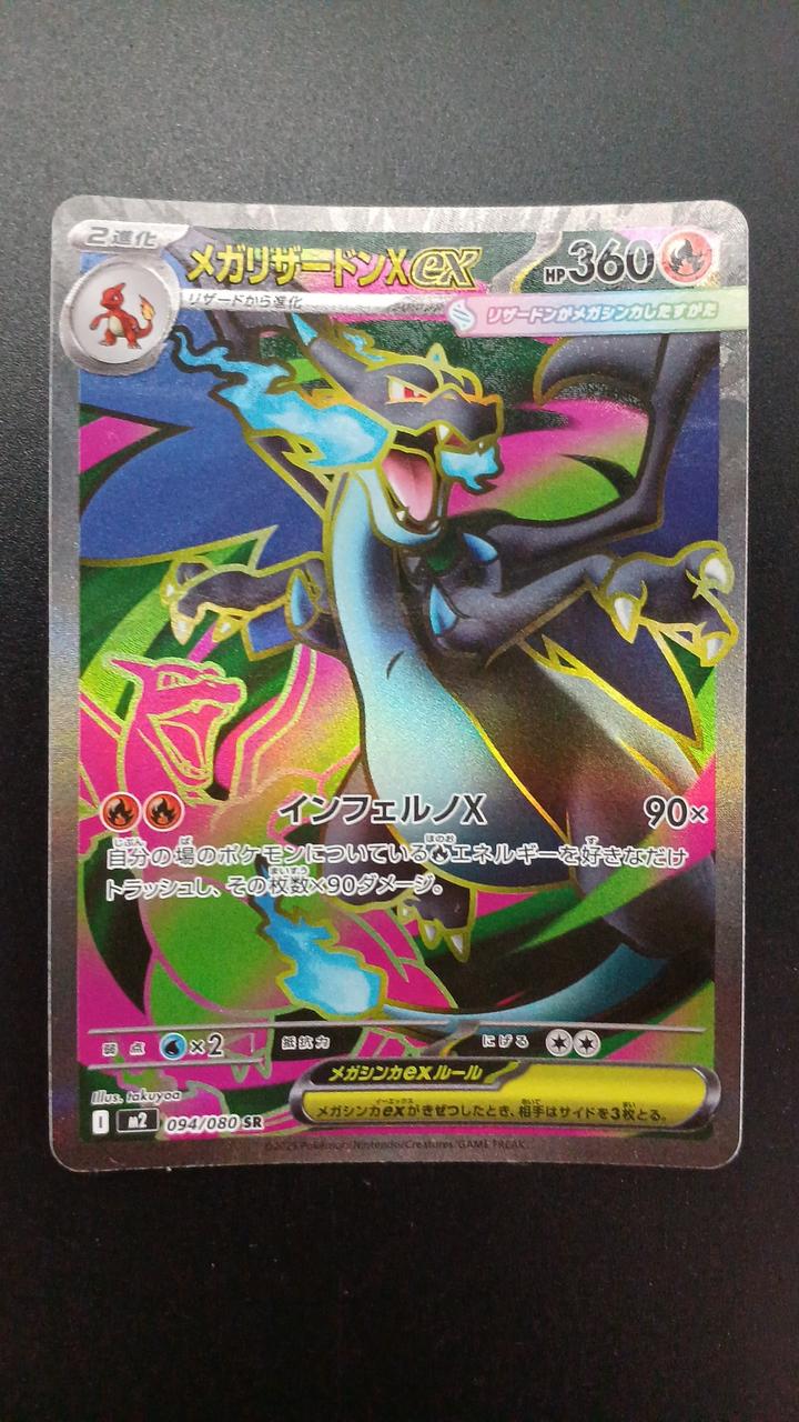 Pokémon Mega Charizard XEX 094/080/M2/B SR (Super Rare) - Banzai Thrifting | BanzaiHobby