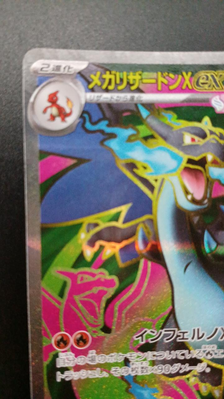 Pokémon Mega Charizard XEX 094/080/M2/B SR (Super Rare) - Banzai Thrifting | BanzaiHobby