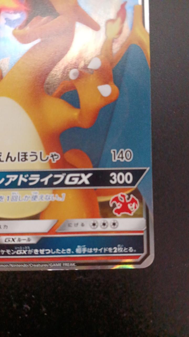 Pokémon Charizard GX (Red icon at bottom right of card) 009/051/SML/R Other (No rarity) - Banzai Thrifting | BanzaiHobby