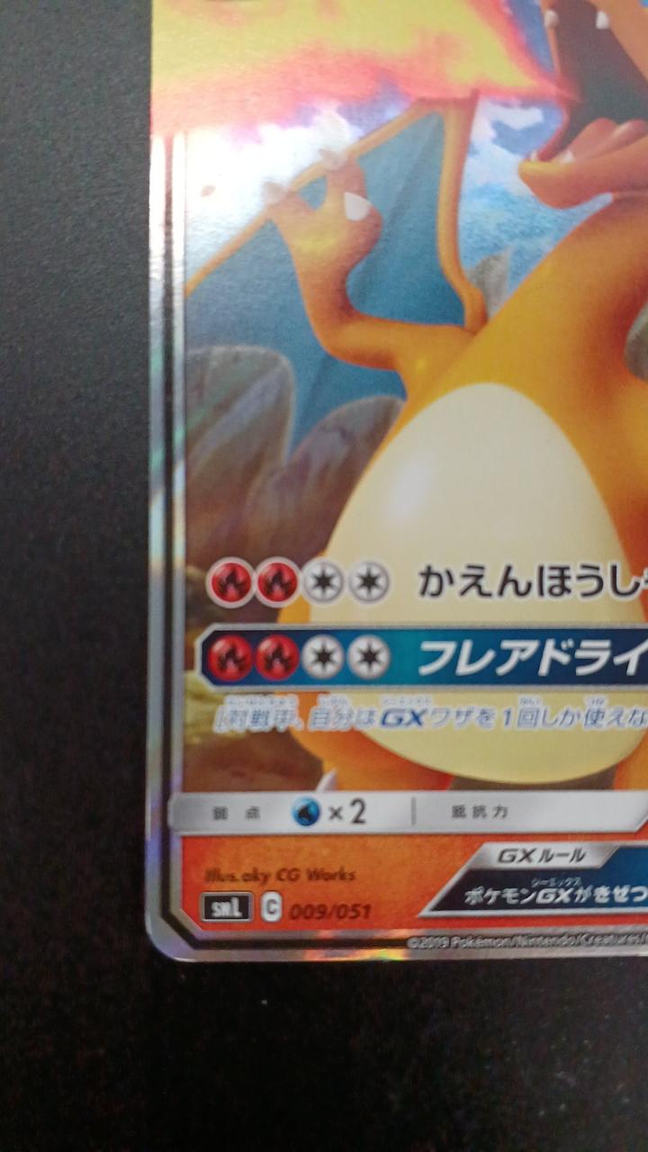 Pokémon Charizard GX (Red icon at bottom right of card) 009/051/SML/R Other (No rarity) - Banzai Thrifting | BanzaiHobby