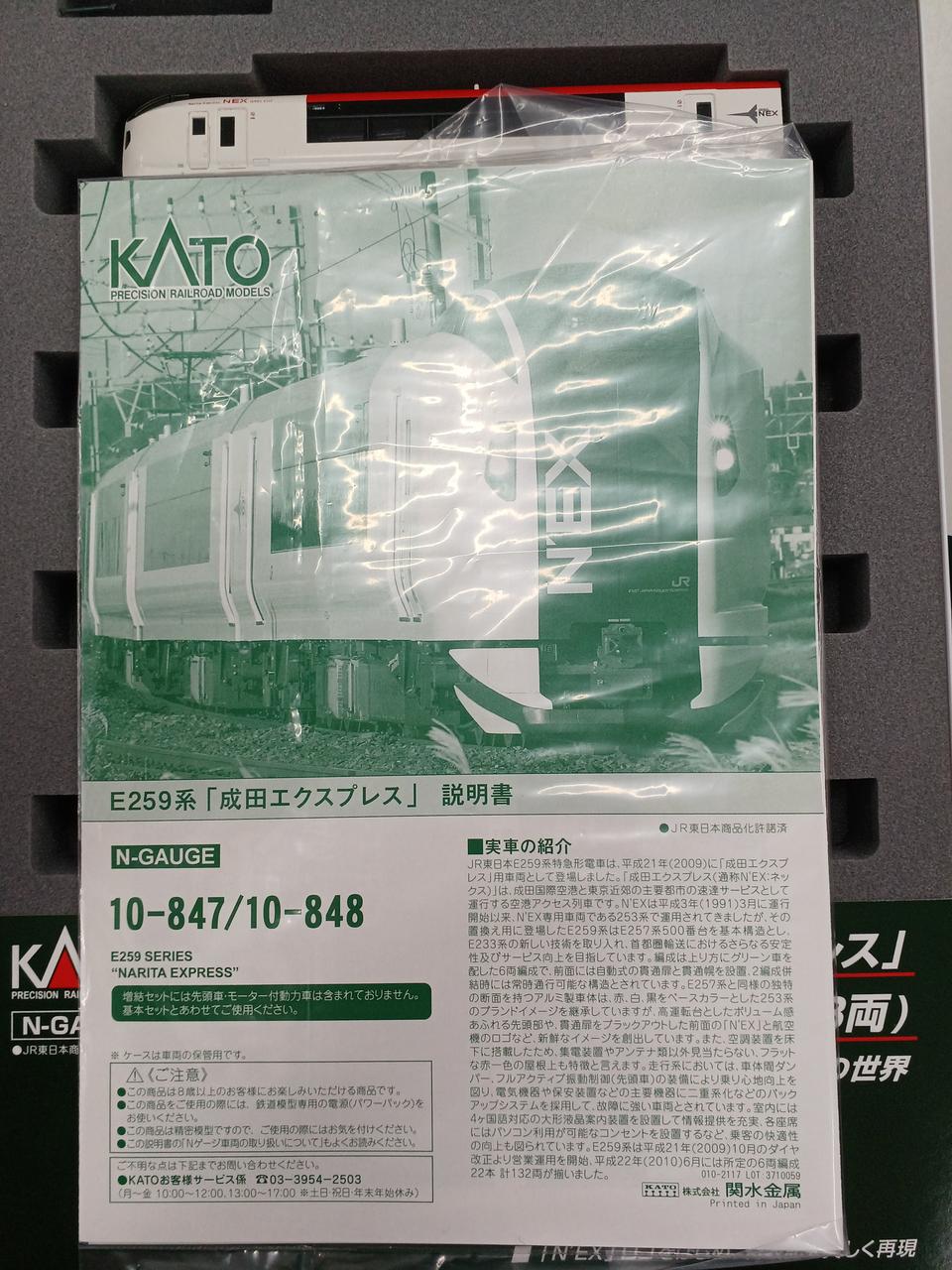 KATO Passenger Car 10-848 E259 Series Narita Express Add-on Set - Banzai Thrifting | BanzaiHobby