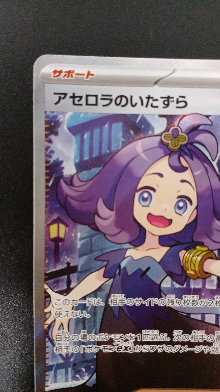 Pokémon Acerola's Mischief 084/063/M1S/B SR (Super Rare) - Banzai Thrifting | BanzaiHobby
