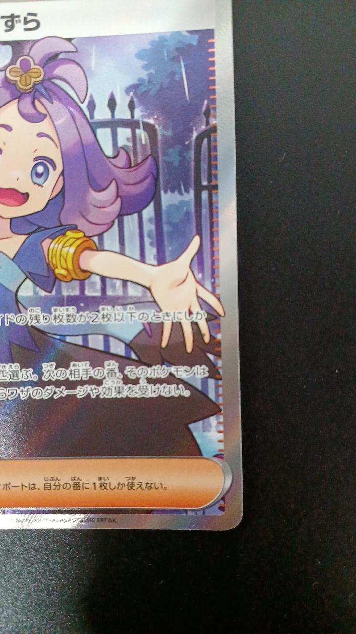 Pokémon Acerola's Mischief 084/063/M1S/B SR (Super Rare) - Banzai Thrifting | BanzaiHobby