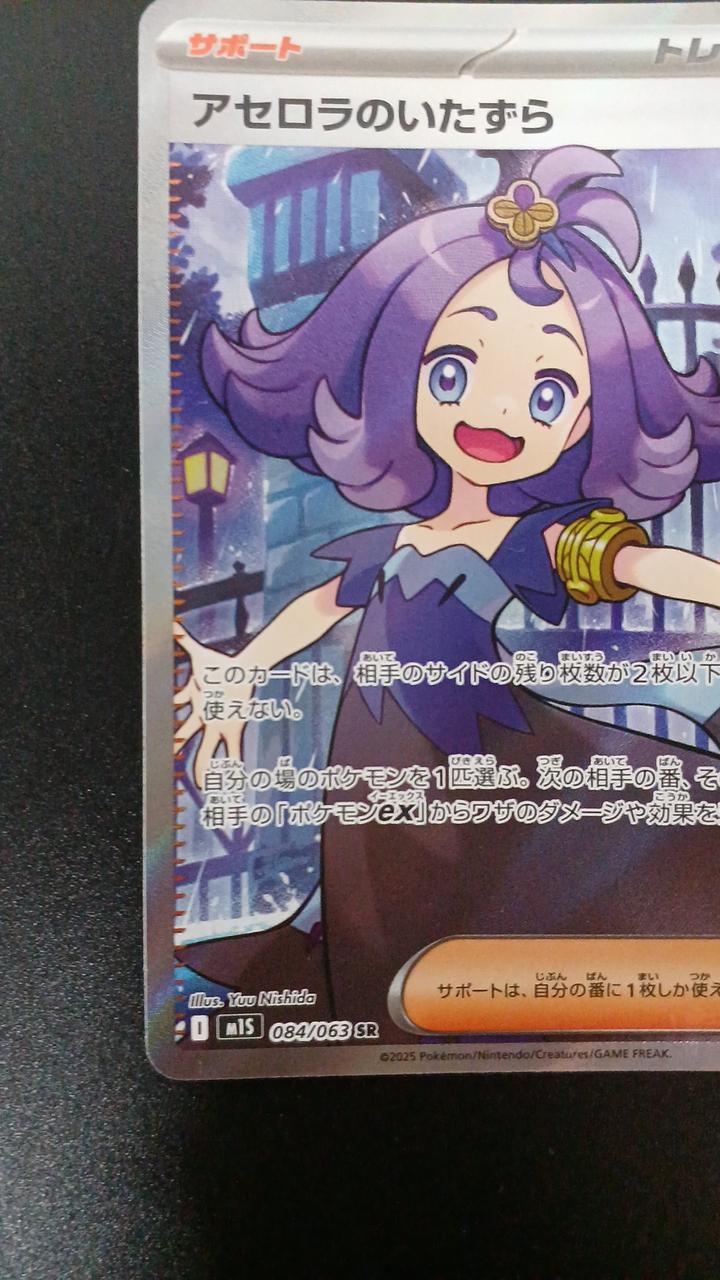 Pokémon Acerola's Mischief 084/063/M1S/B SR (Super Rare) - Banzai Thrifting | BanzaiHobby