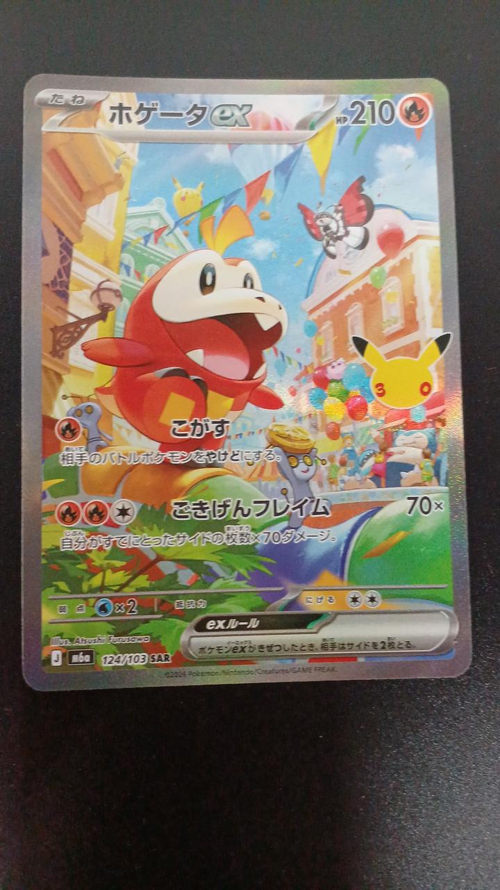 Pokémon Hogator EX 124/103/M6A/B SAR - Banzai Thrifting | BanzaiHobby